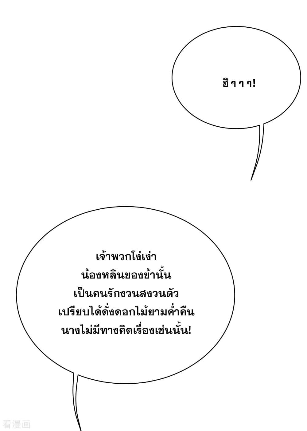 Matchless Emperor ตอนที่ 131 แปลไทย รูปที่ 24