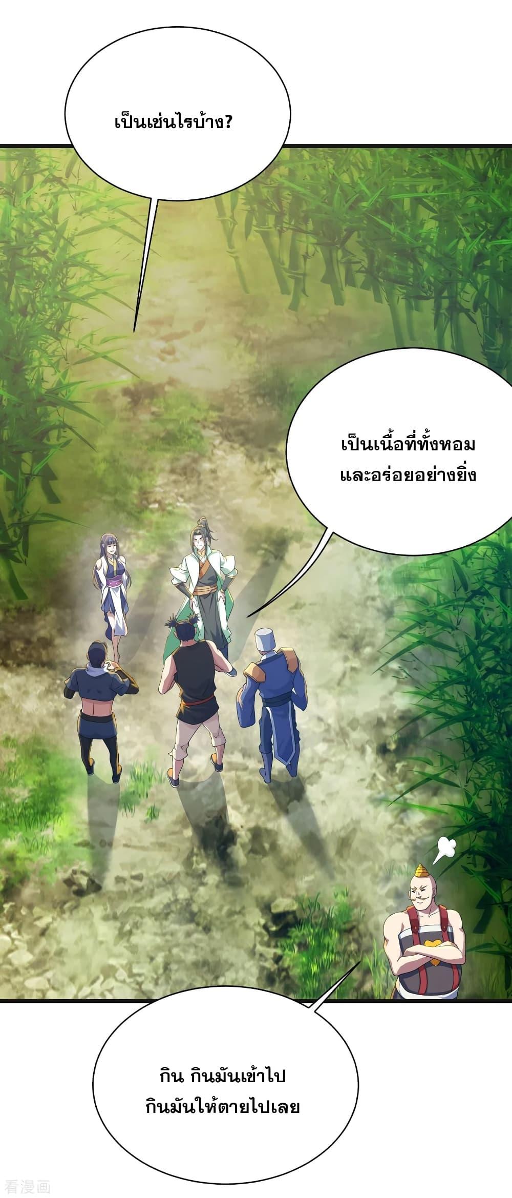 Matchless Emperor ตอนที่ 132 แปลไทย รูปที่ 13