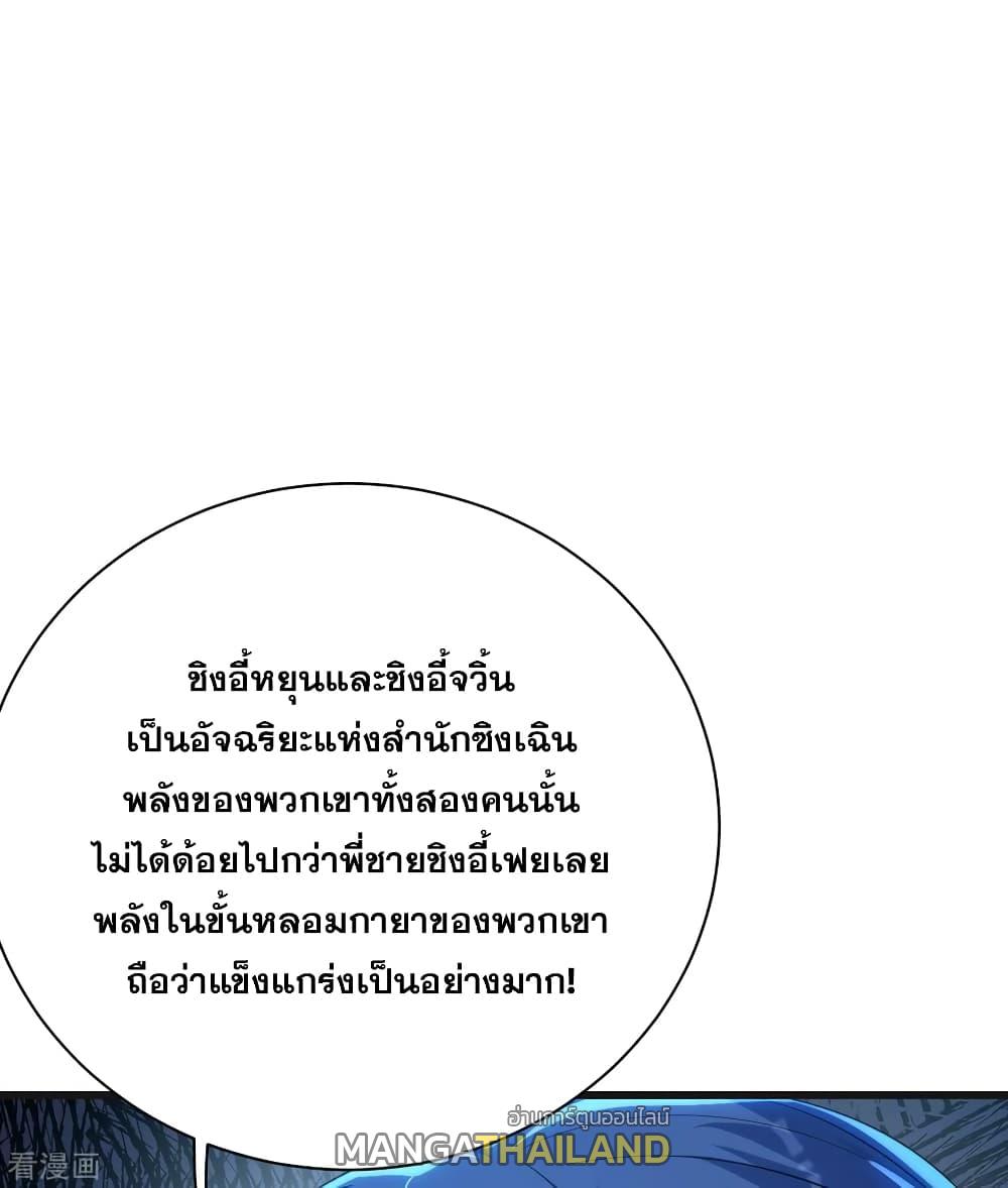 Matchless Emperor ตอนที่ 132 แปลไทย รูปที่ 20