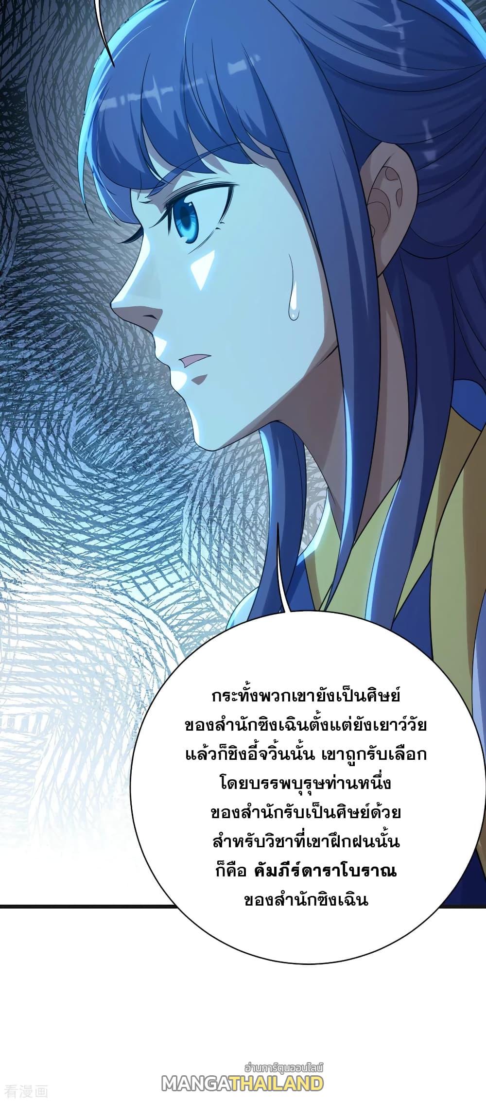 Matchless Emperor ตอนที่ 132 แปลไทย รูปที่ 21