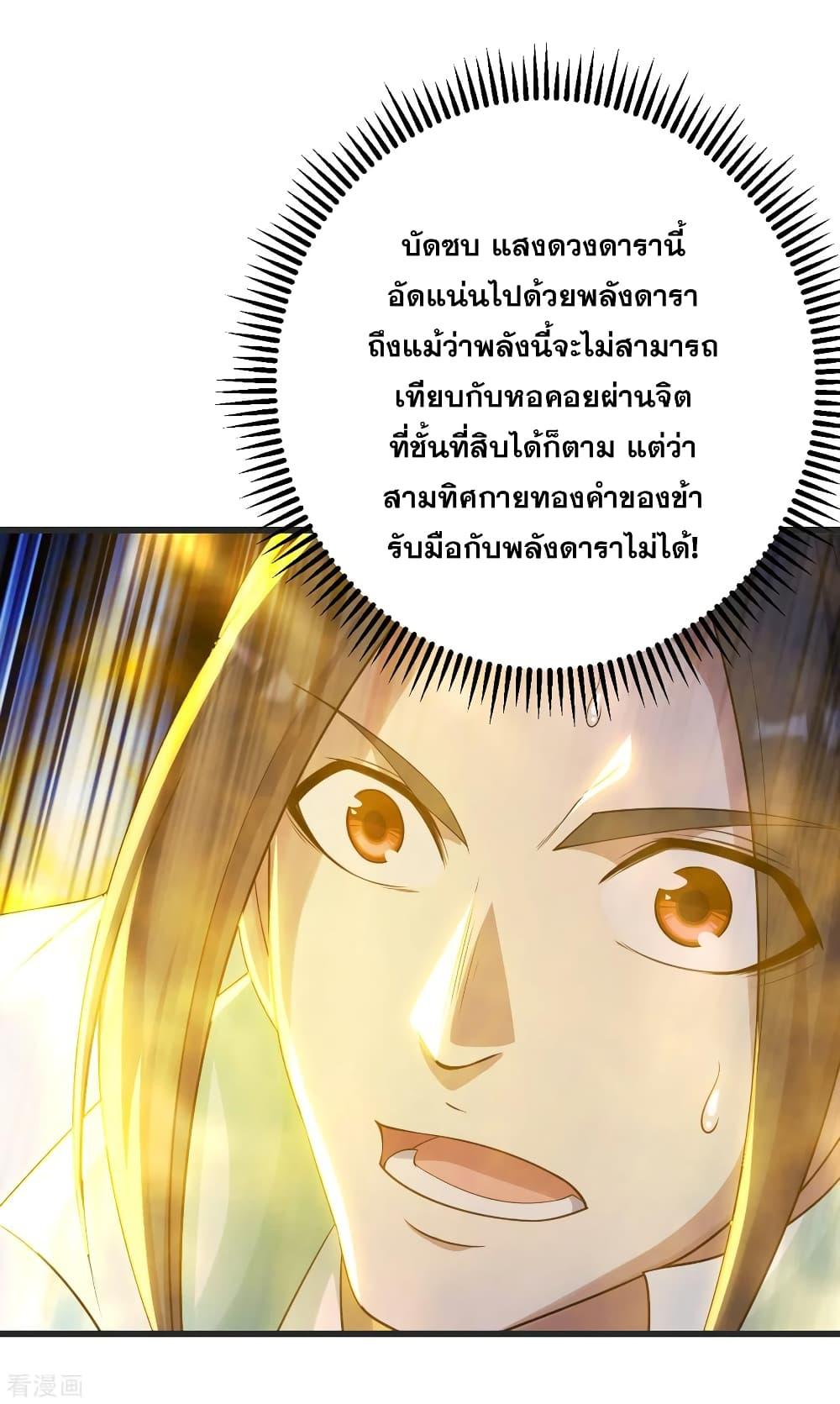 Matchless Emperor ตอนที่ 134 แปลไทย รูปที่ 23