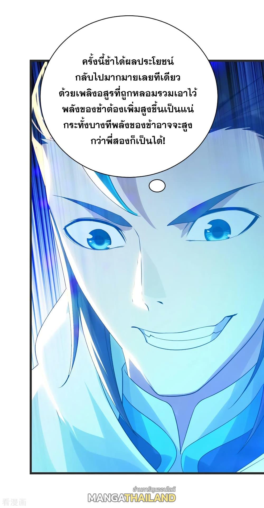 Matchless Emperor ตอนที่ 134 แปลไทย รูปที่ 27