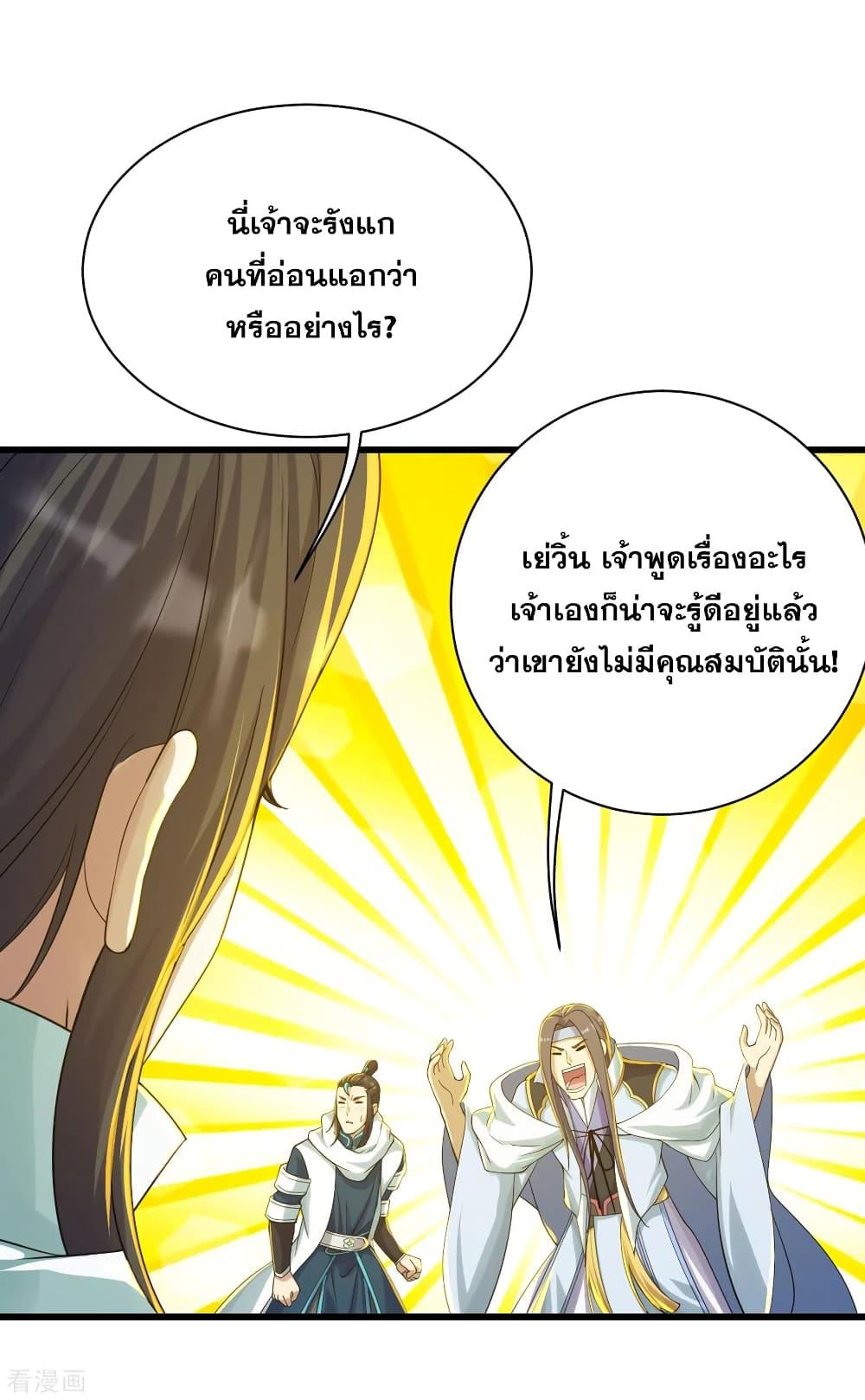 Matchless Emperor ตอนที่ 138 แปลไทย รูปที่ 11