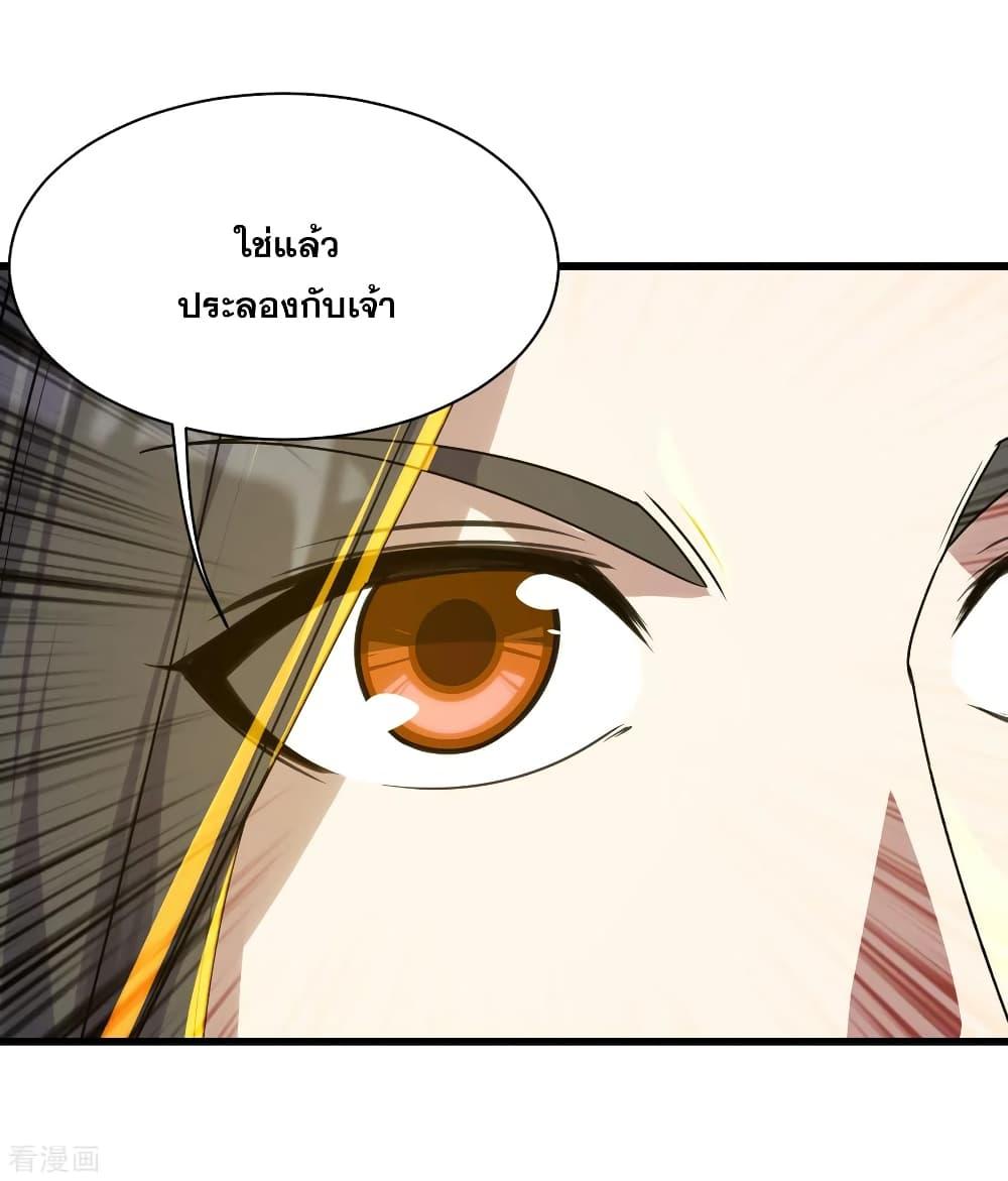 Matchless Emperor ตอนที่ 138 แปลไทย รูปที่ 14