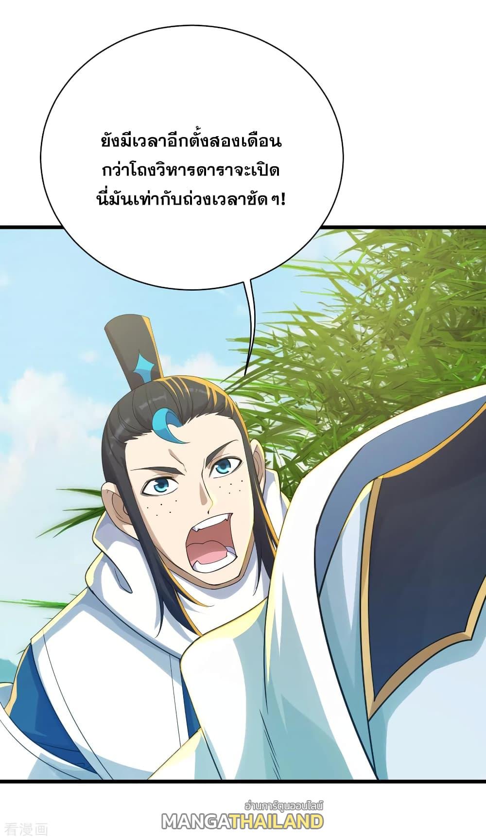 Matchless Emperor ตอนที่ 138 แปลไทย รูปที่ 22