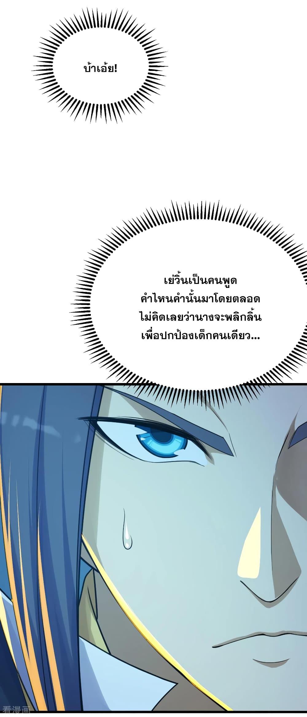 Matchless Emperor ตอนที่ 138 แปลไทย รูปที่ 23