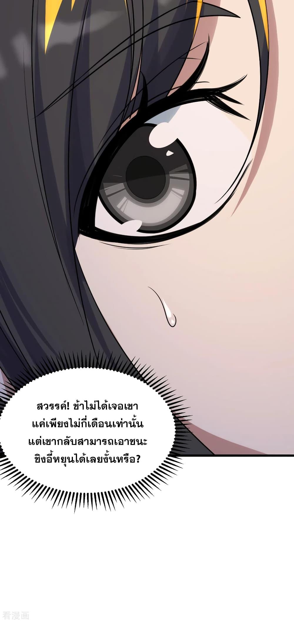 Matchless Emperor ตอนที่ 138 แปลไทย รูปที่ 3