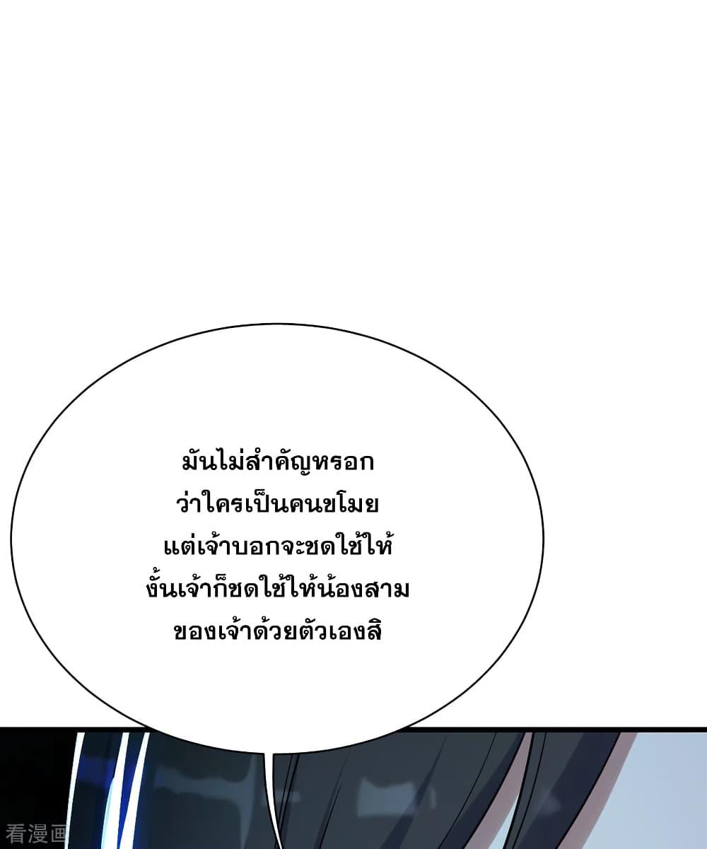 Matchless Emperor ตอนที่ 138 แปลไทย รูปที่ 6