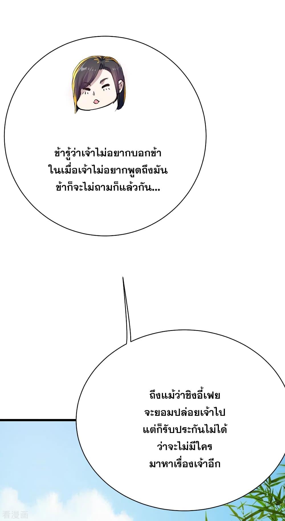 Matchless Emperor ตอนที่ 139 แปลไทย รูปที่ 12