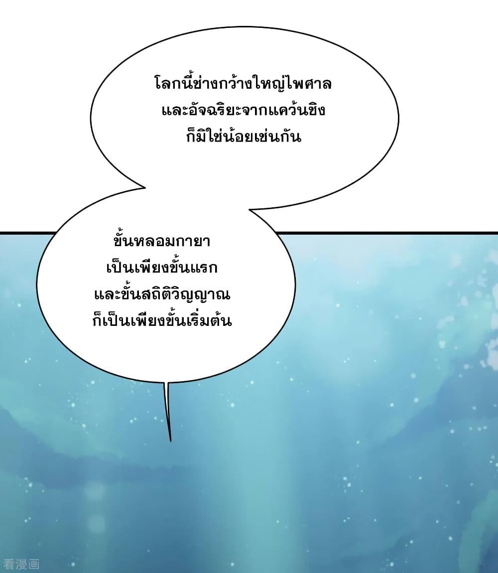 Matchless Emperor ตอนที่ 14 แปลไทย รูปที่ 10