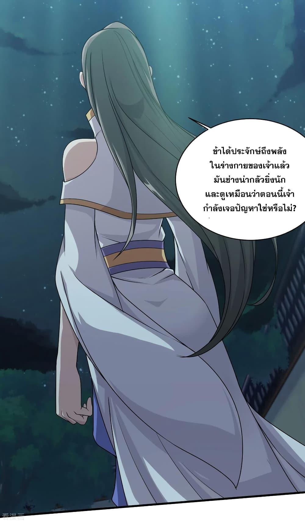 Matchless Emperor ตอนที่ 14 แปลไทย รูปที่ 11