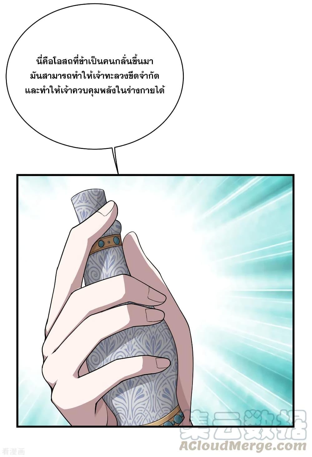 Matchless Emperor ตอนที่ 14 แปลไทย รูปที่ 13