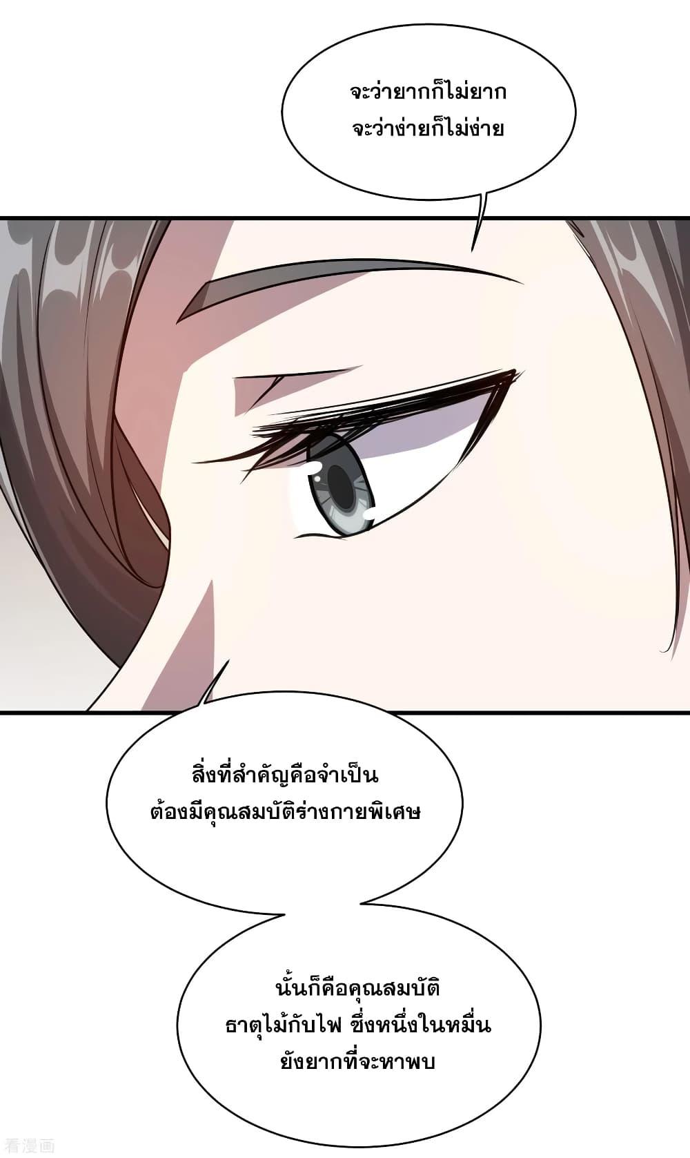 Matchless Emperor ตอนที่ 14 แปลไทย รูปที่ 19