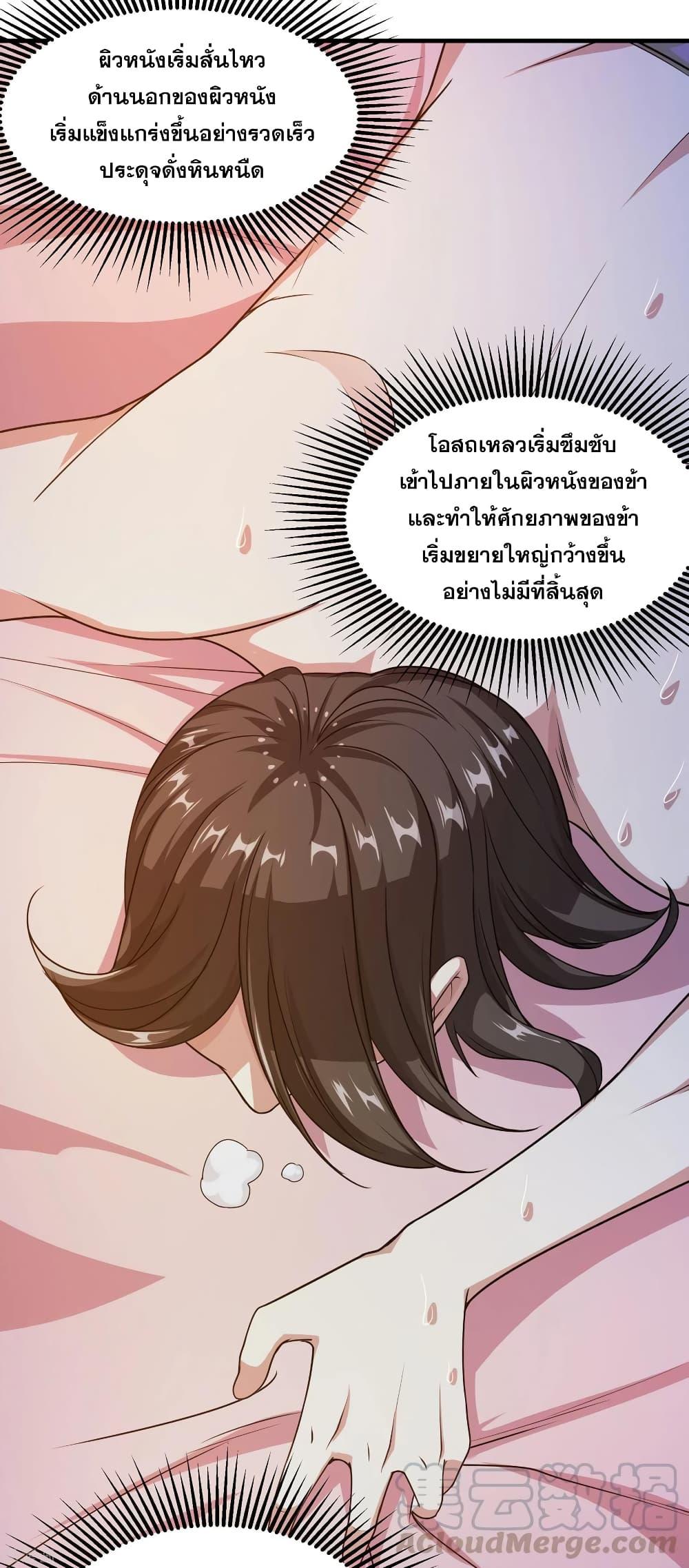 Matchless Emperor ตอนที่ 14 แปลไทย รูปที่ 29