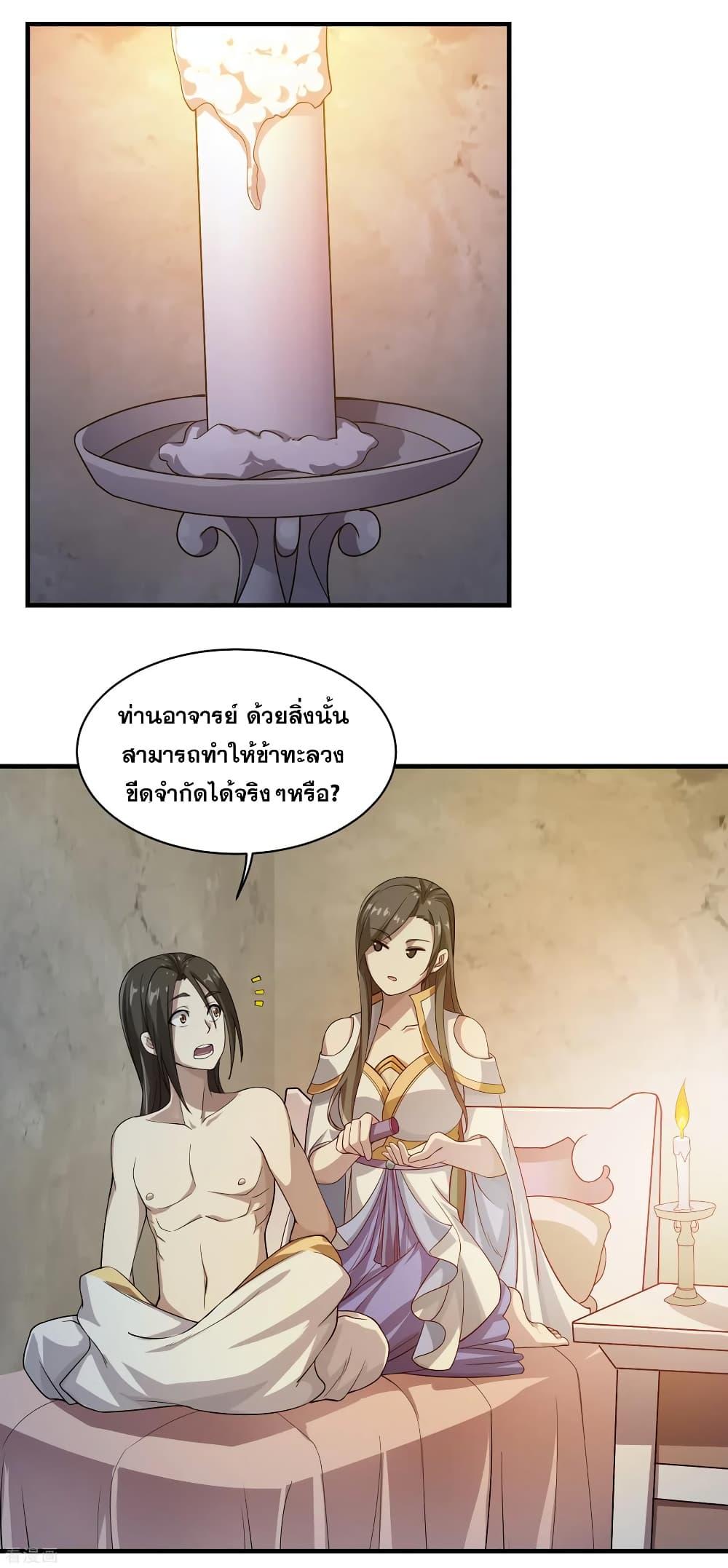 Matchless Emperor ตอนที่ 14 แปลไทย รูปที่ 6