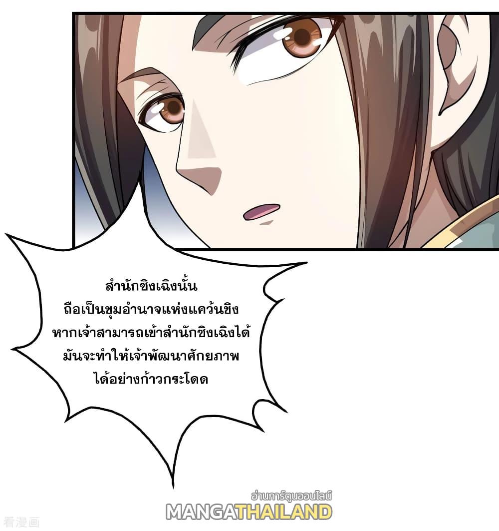 Matchless Emperor ตอนที่ 14 แปลไทย รูปที่ 8