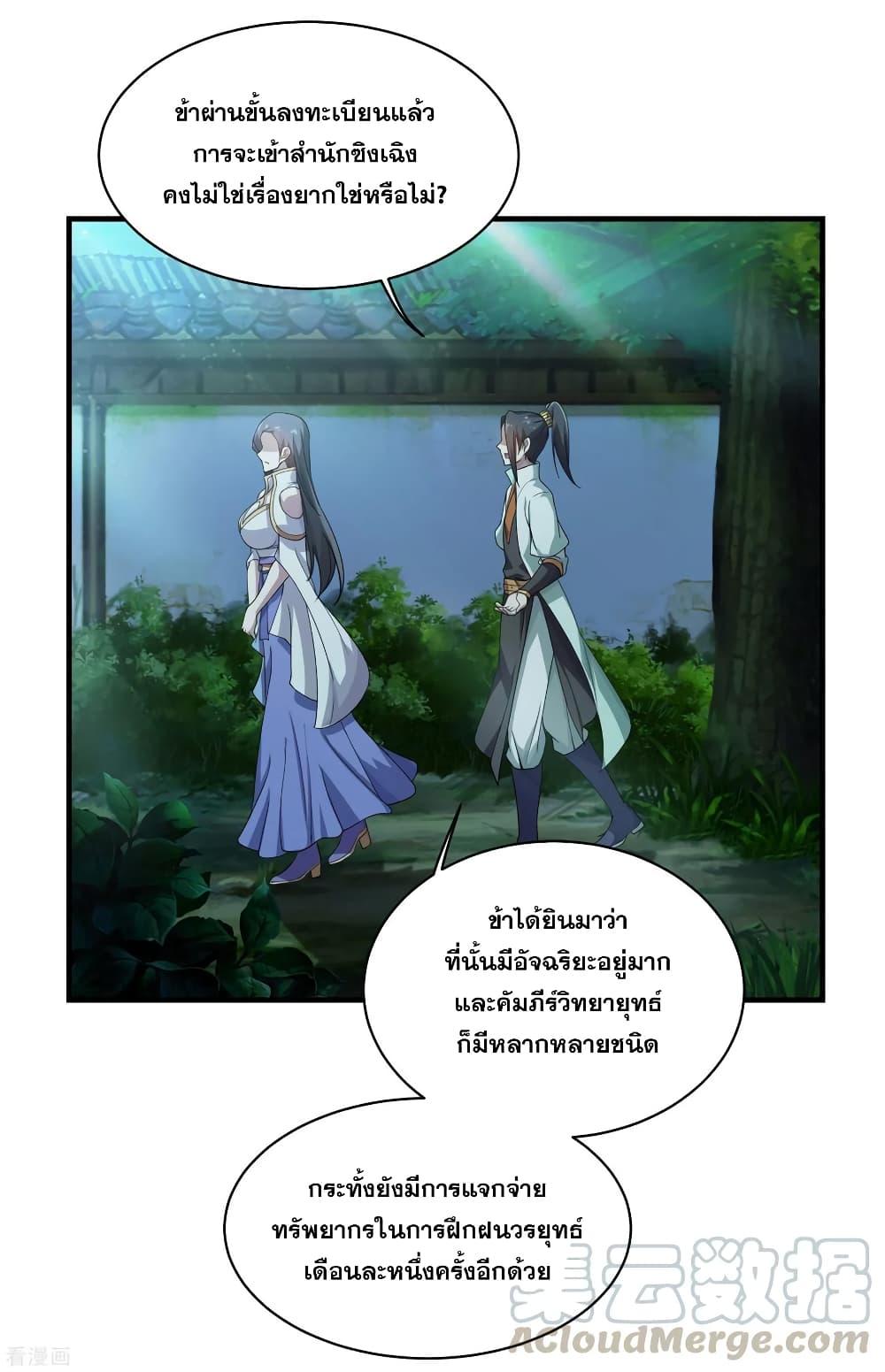 Matchless Emperor ตอนที่ 14 แปลไทย รูปที่ 9