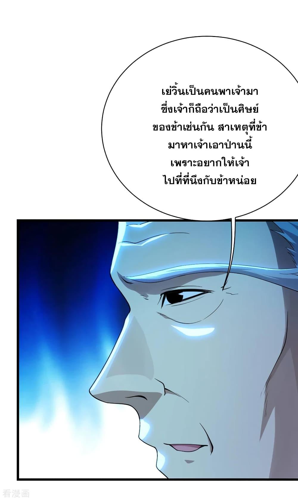 Matchless Emperor ตอนที่ 140 แปลไทย รูปที่ 12