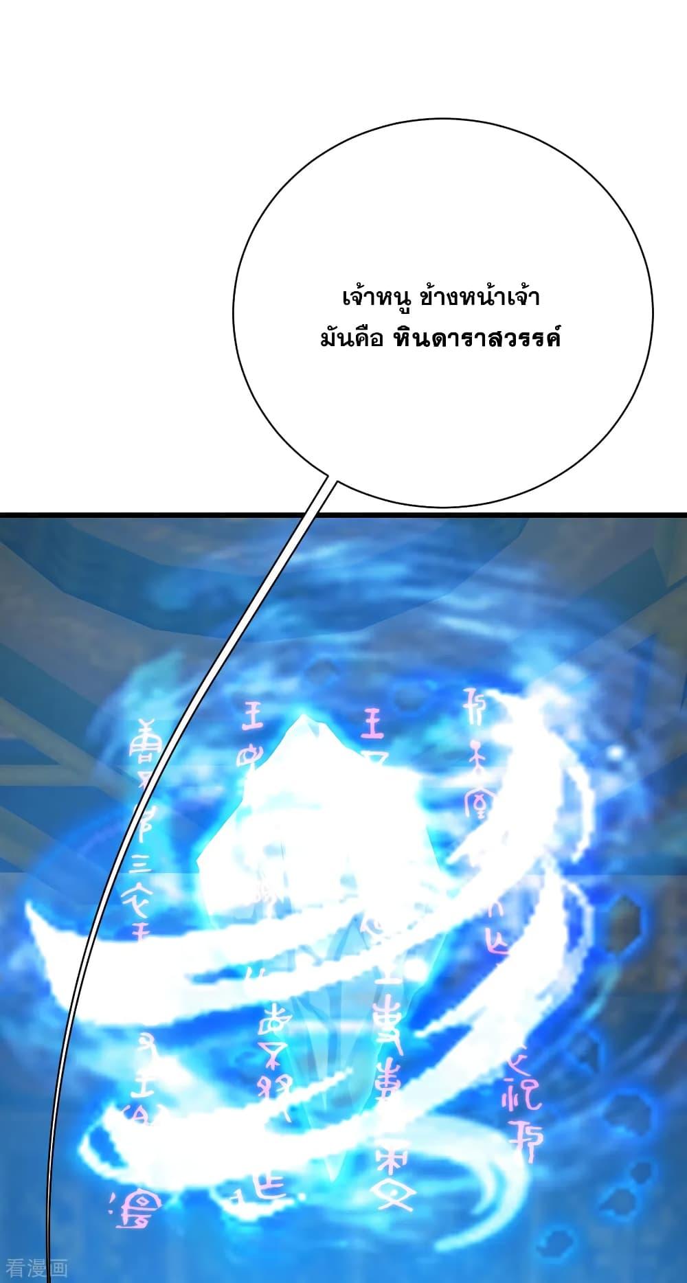 Matchless Emperor ตอนที่ 140 แปลไทย รูปที่ 17