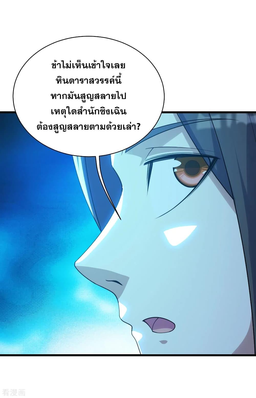 Matchless Emperor ตอนที่ 140 แปลไทย รูปที่ 22