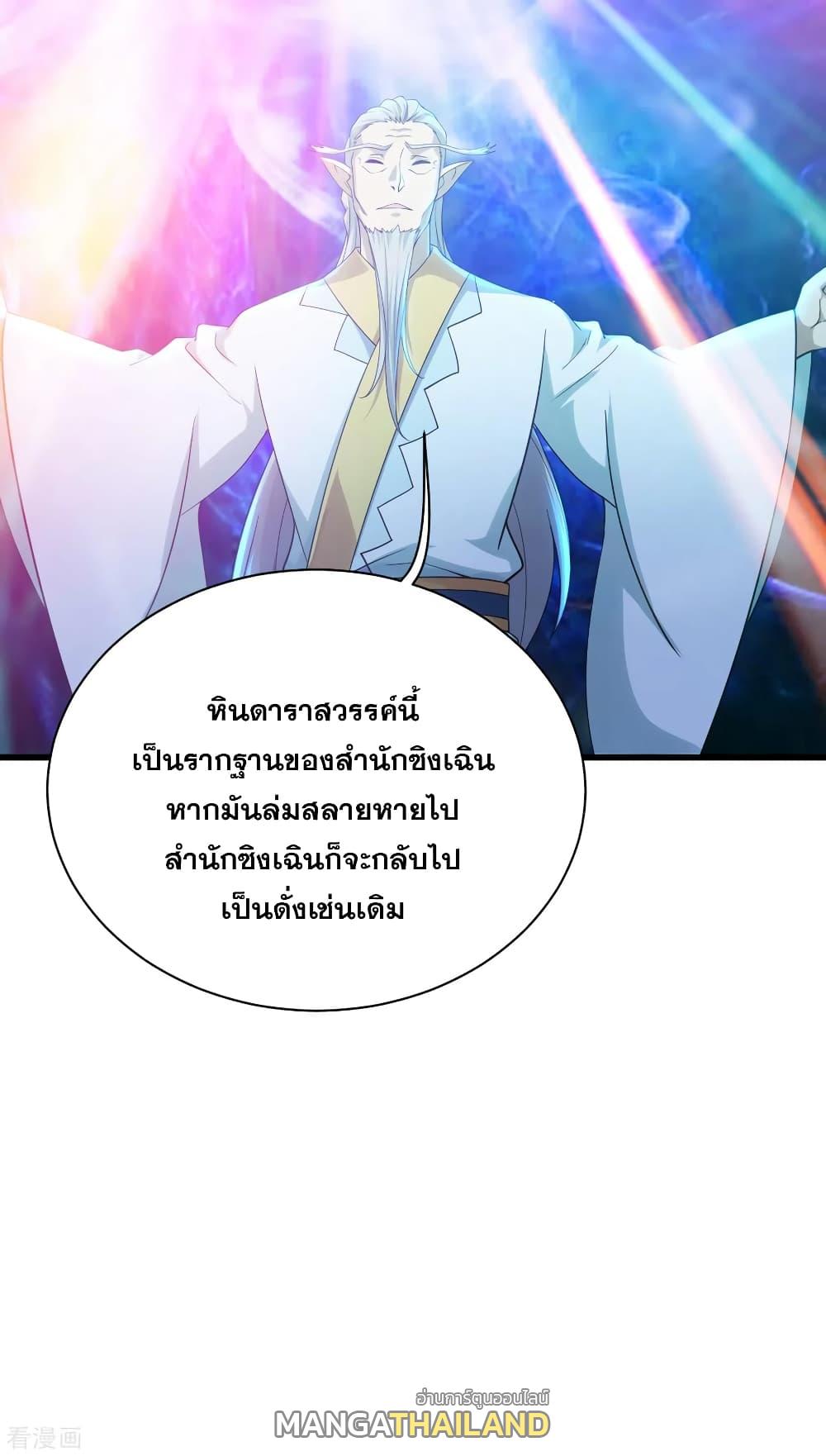 Matchless Emperor ตอนที่ 140 แปลไทย รูปที่ 24