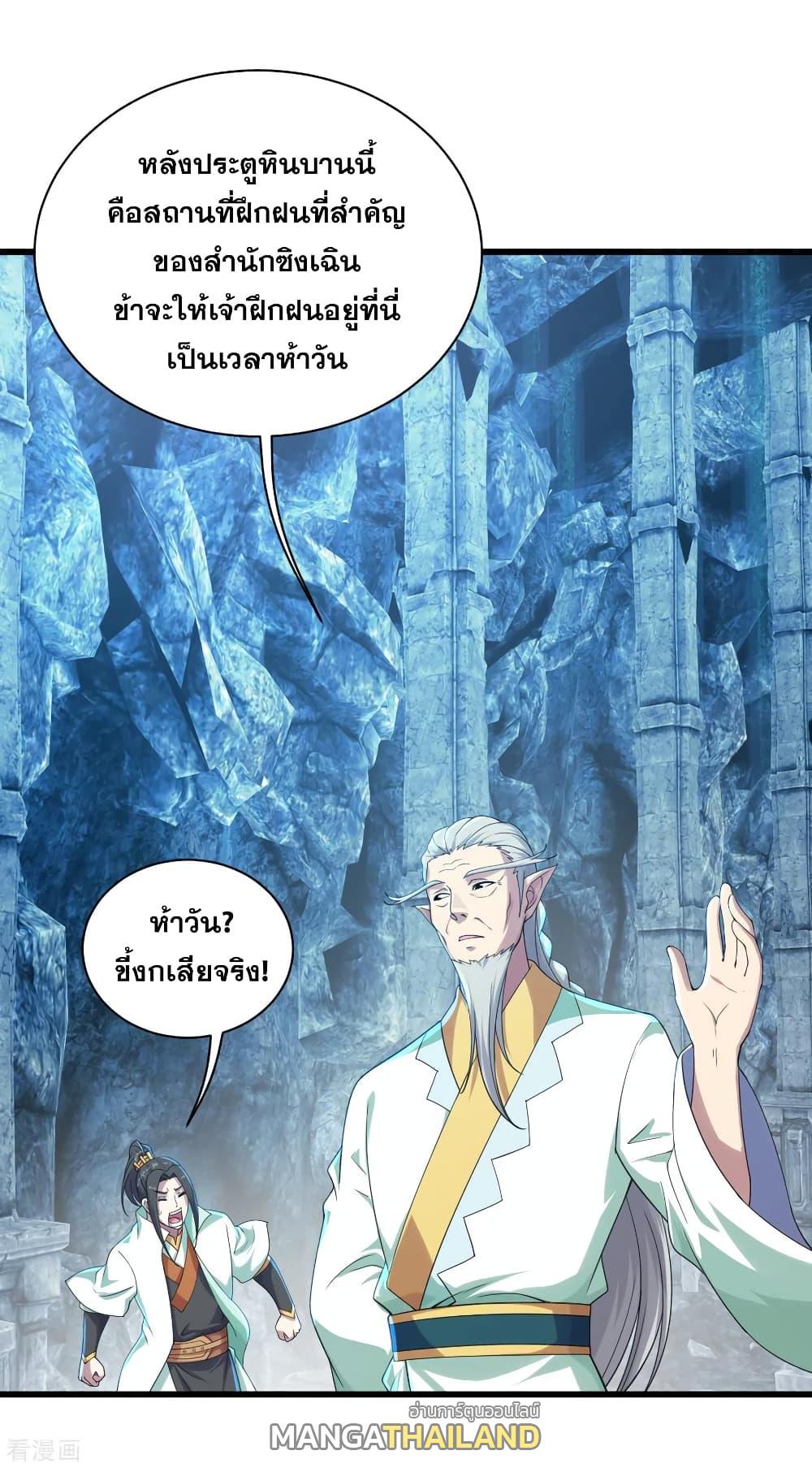 Matchless Emperor ตอนที่ 141 แปลไทย รูปที่ 22