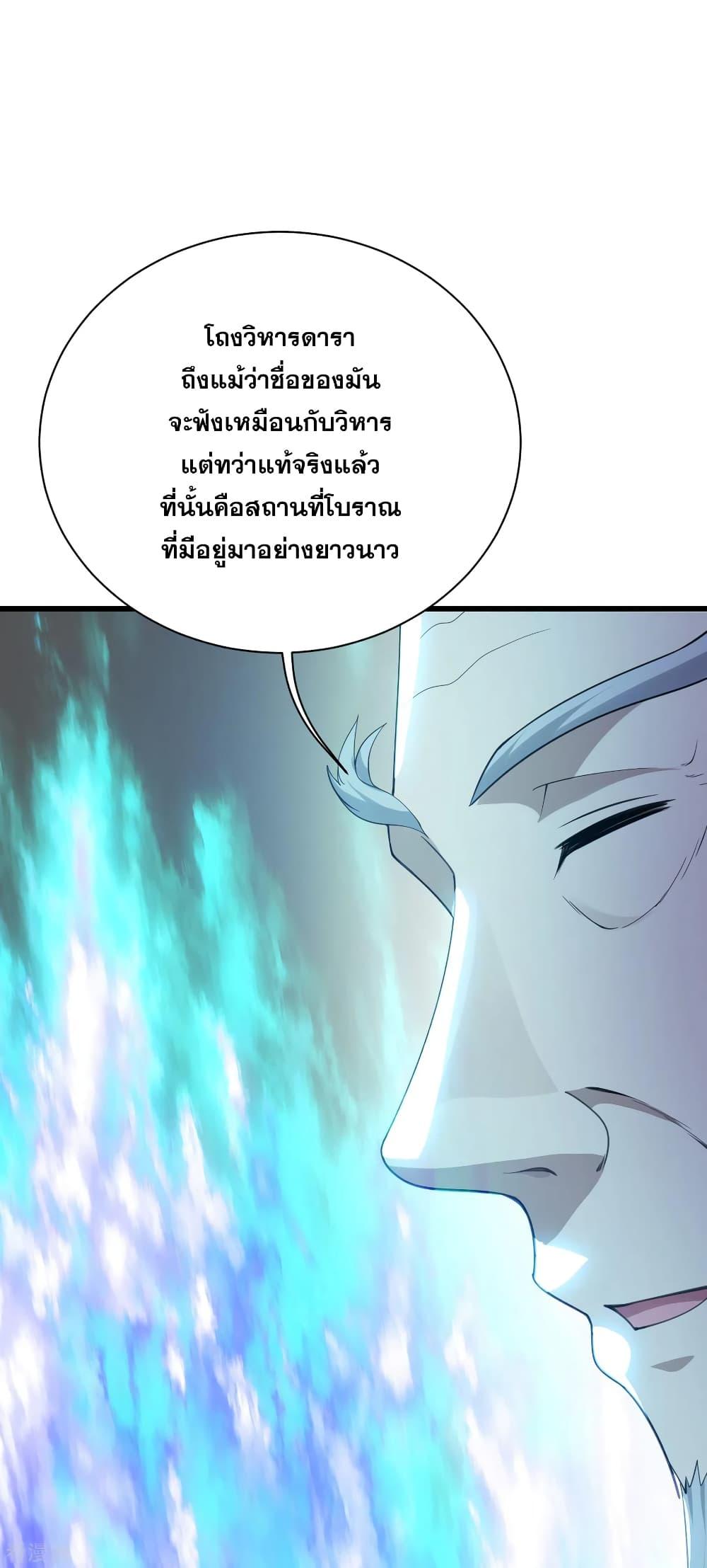 Matchless Emperor ตอนที่ 141 แปลไทย รูปที่ 3