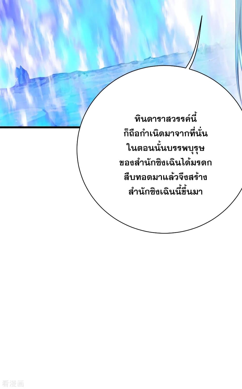 Matchless Emperor ตอนที่ 141 แปลไทย รูปที่ 4