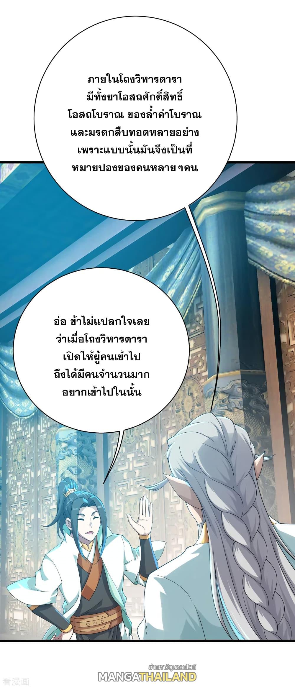 Matchless Emperor ตอนที่ 141 แปลไทย รูปที่ 5