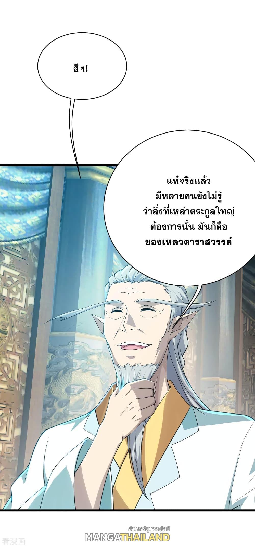 Matchless Emperor ตอนที่ 141 แปลไทย รูปที่ 6