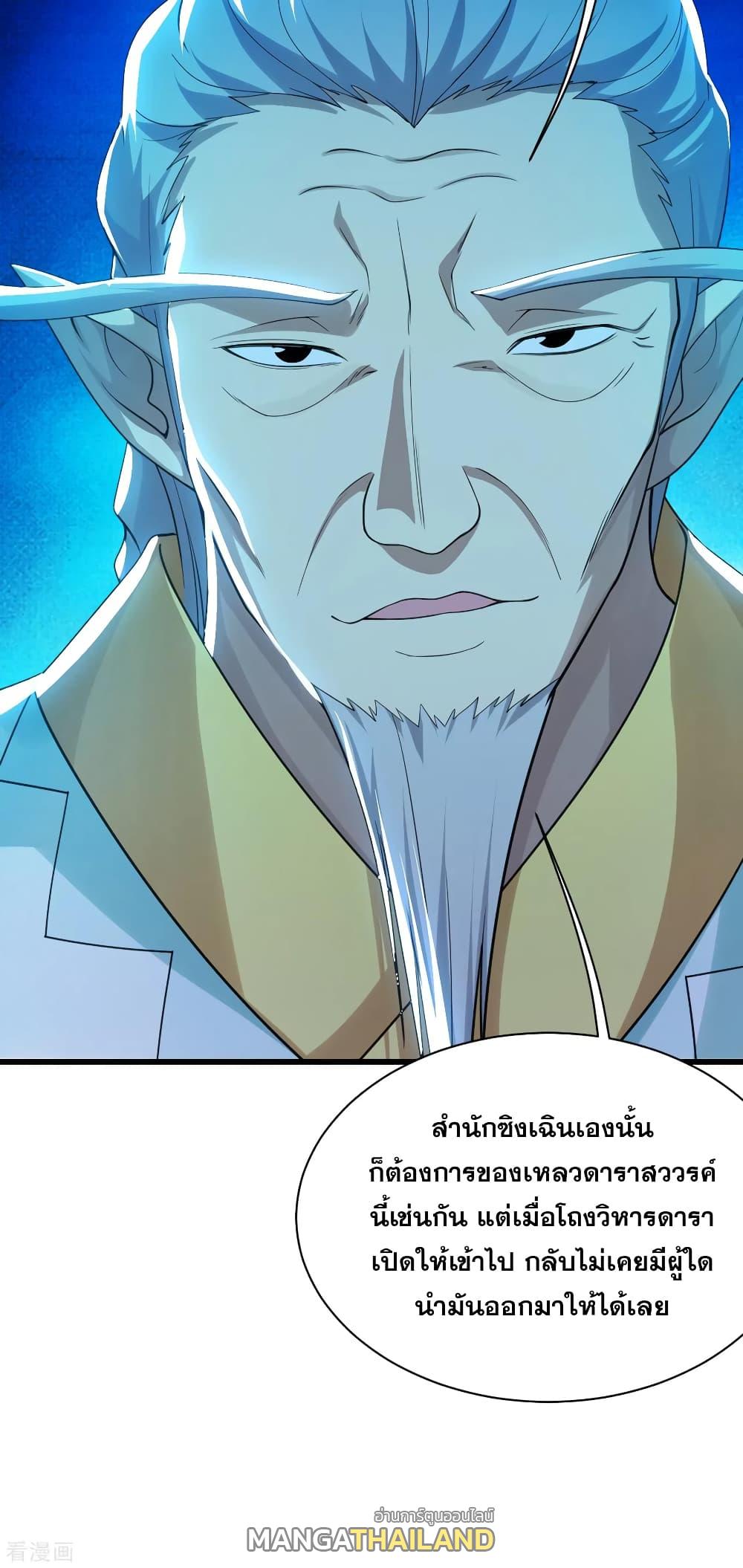 Matchless Emperor ตอนที่ 141 แปลไทย รูปที่ 9