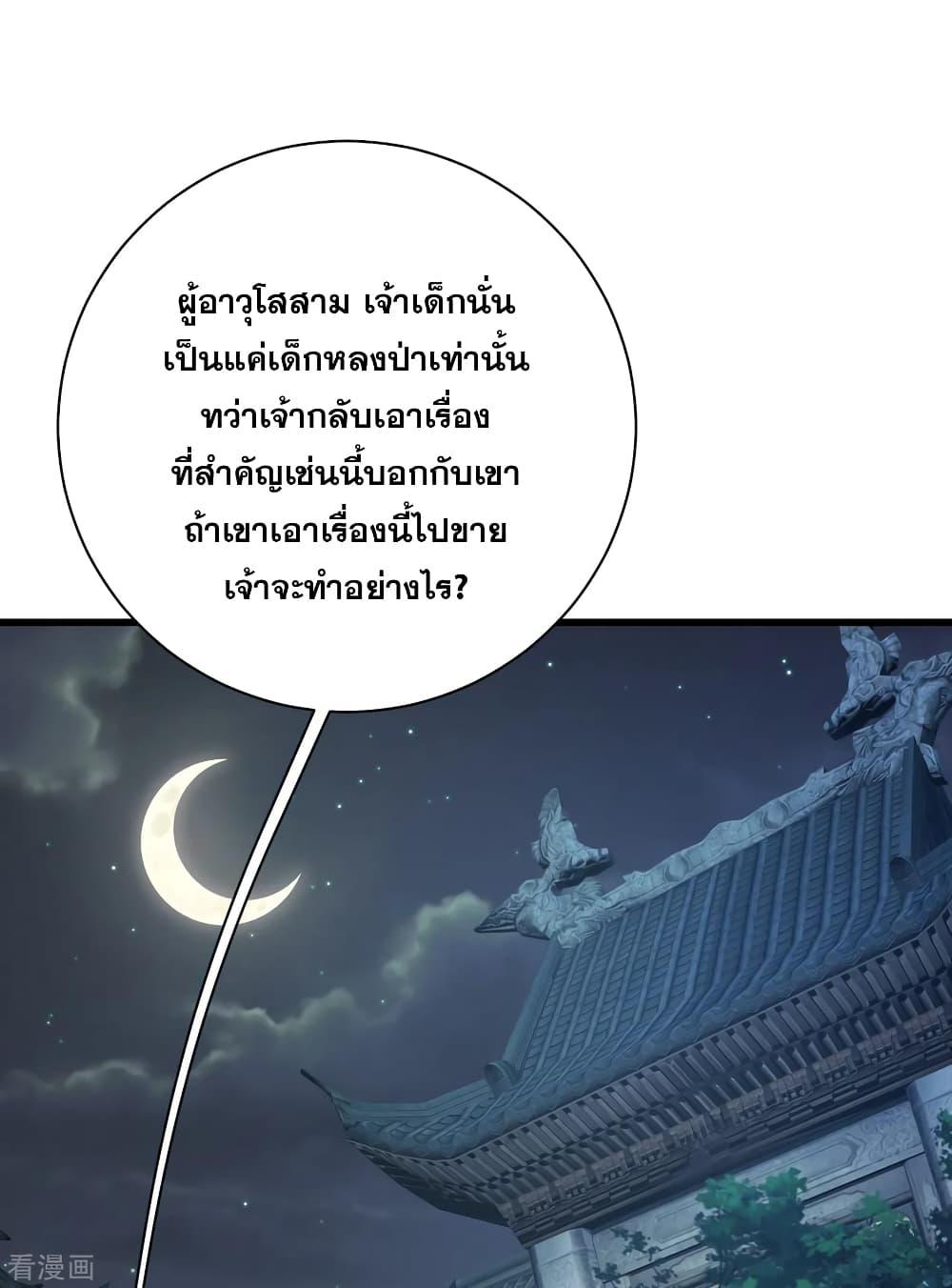 Matchless Emperor ตอนที่ 142 แปลไทย รูปที่ 13