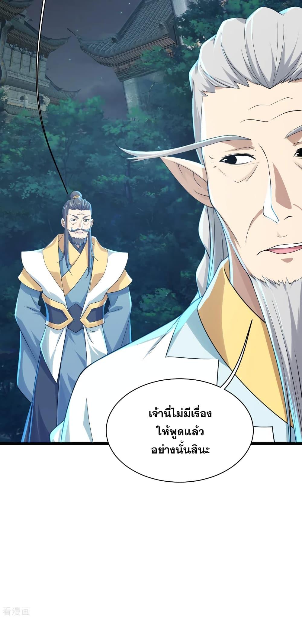 Matchless Emperor ตอนที่ 142 แปลไทย รูปที่ 14