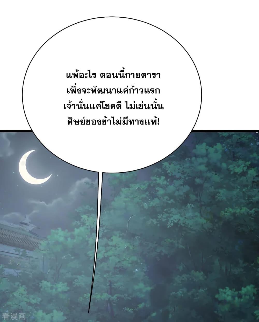 Matchless Emperor ตอนที่ 142 แปลไทย รูปที่ 16