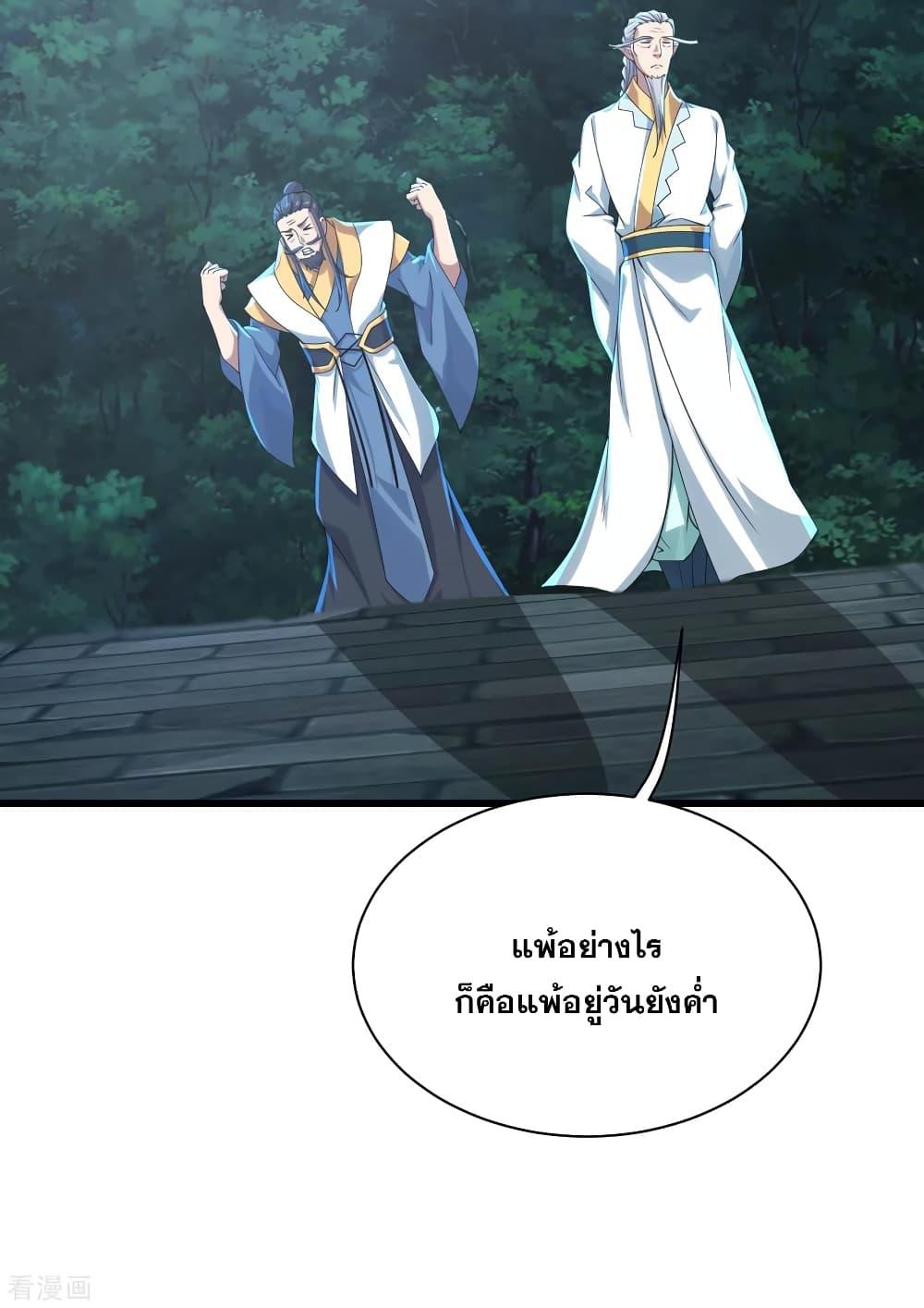 Matchless Emperor ตอนที่ 142 แปลไทย รูปที่ 17