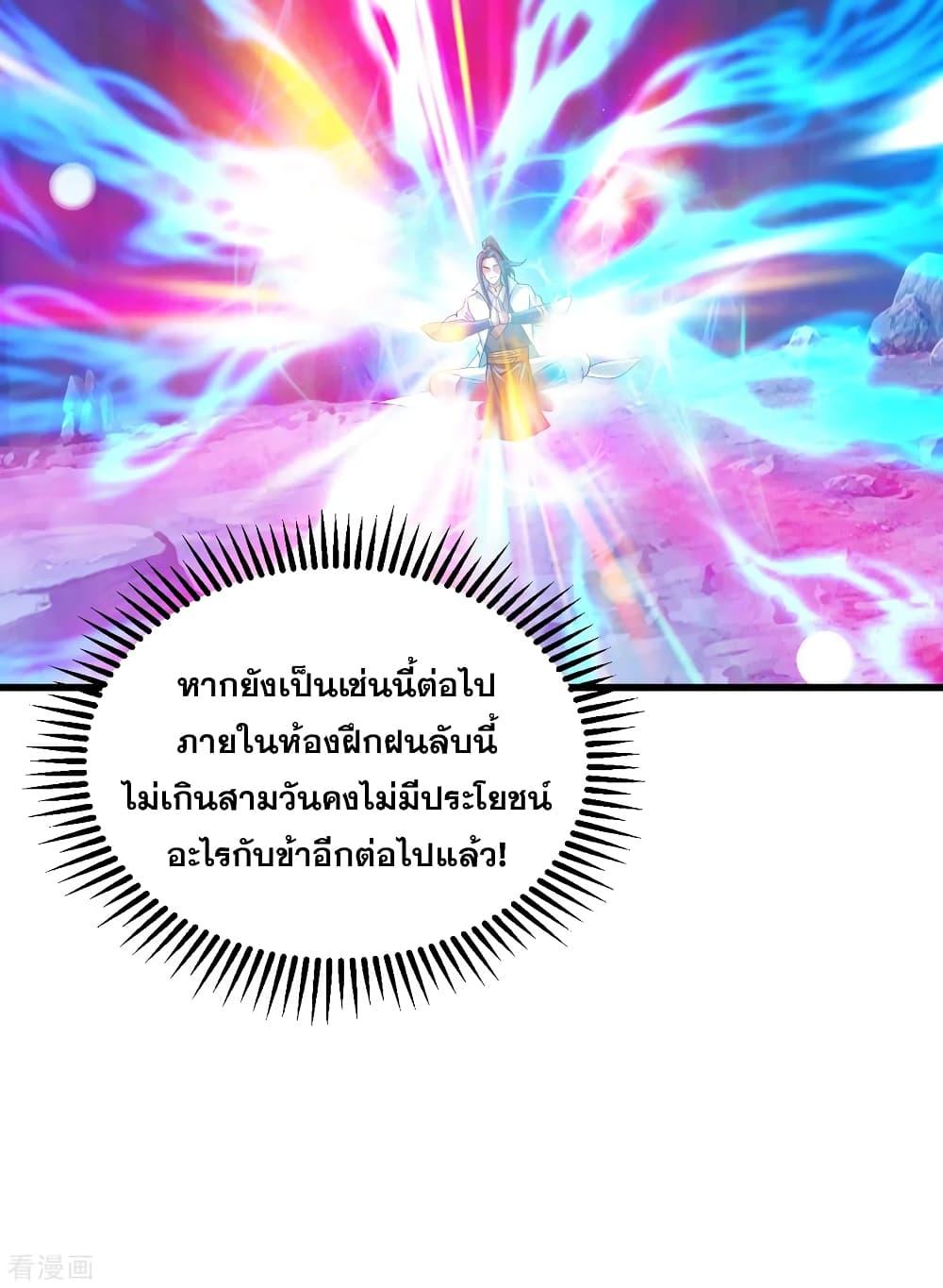 Matchless Emperor ตอนที่ 143 แปลไทย รูปที่ 5