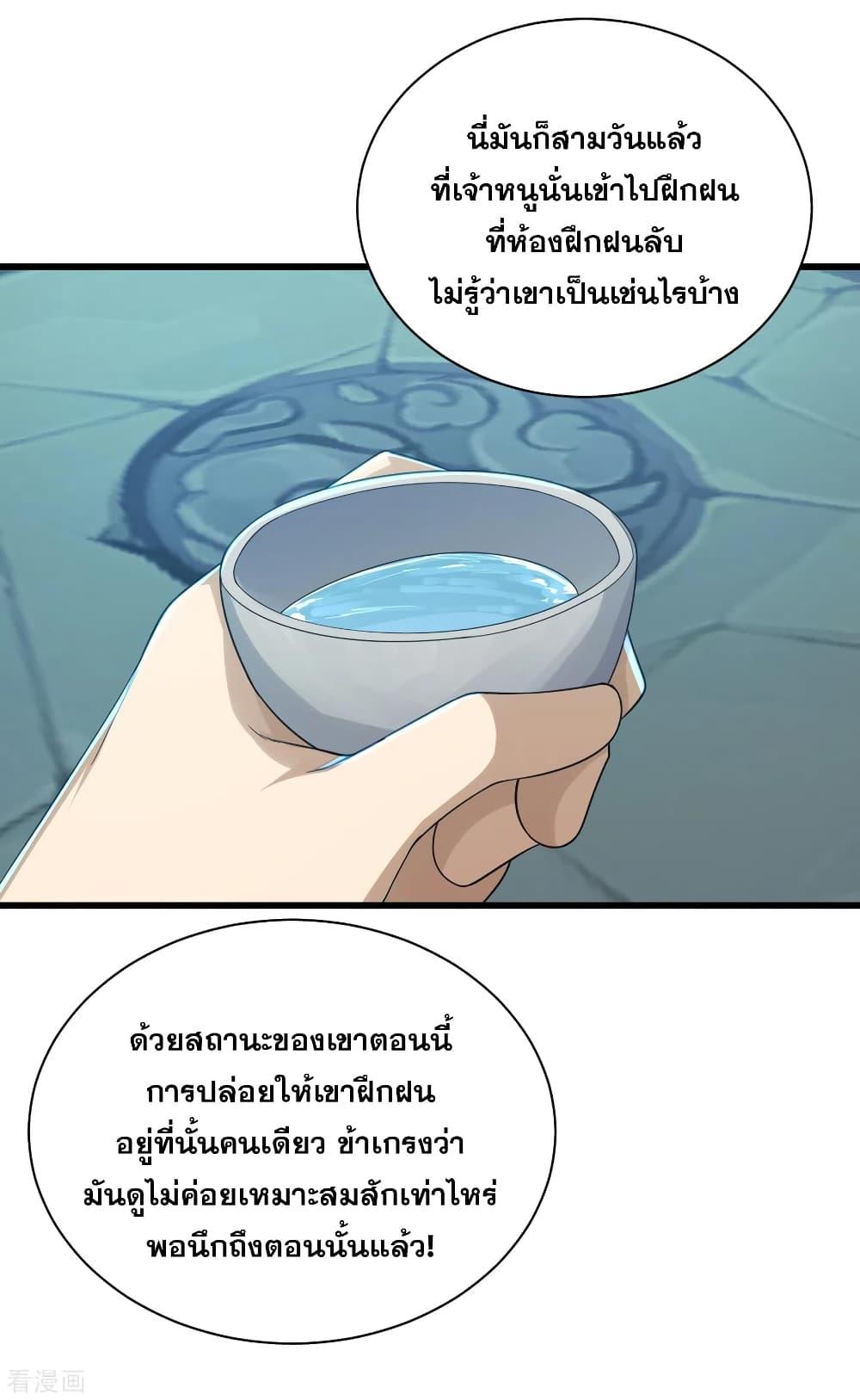 Matchless Emperor ตอนที่ 143 แปลไทย รูปที่ 8