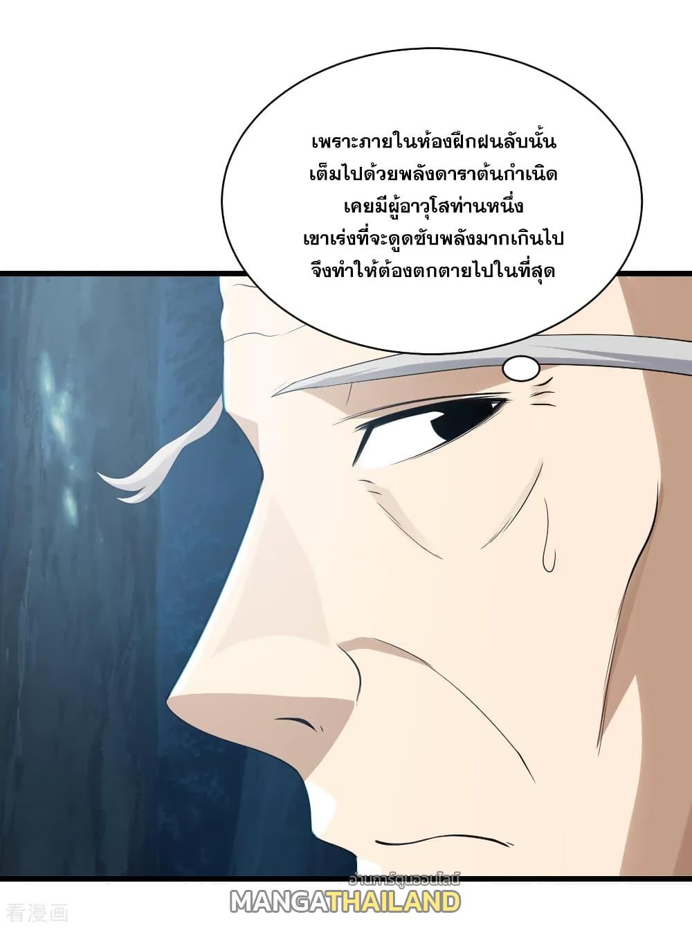 Matchless Emperor ตอนที่ 143 แปลไทย รูปที่ 9