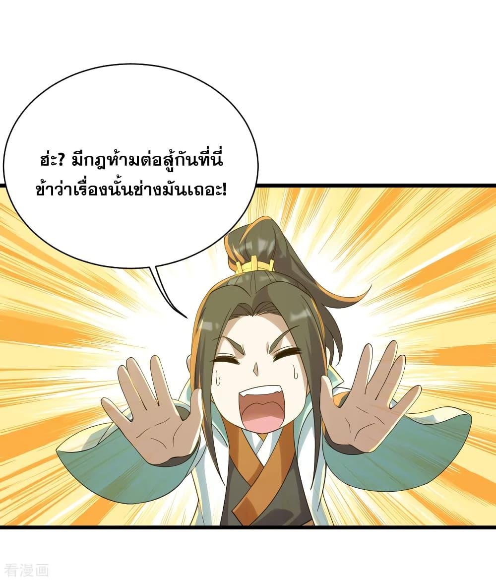 Matchless Emperor ตอนที่ 144 แปลไทย รูปที่ 10