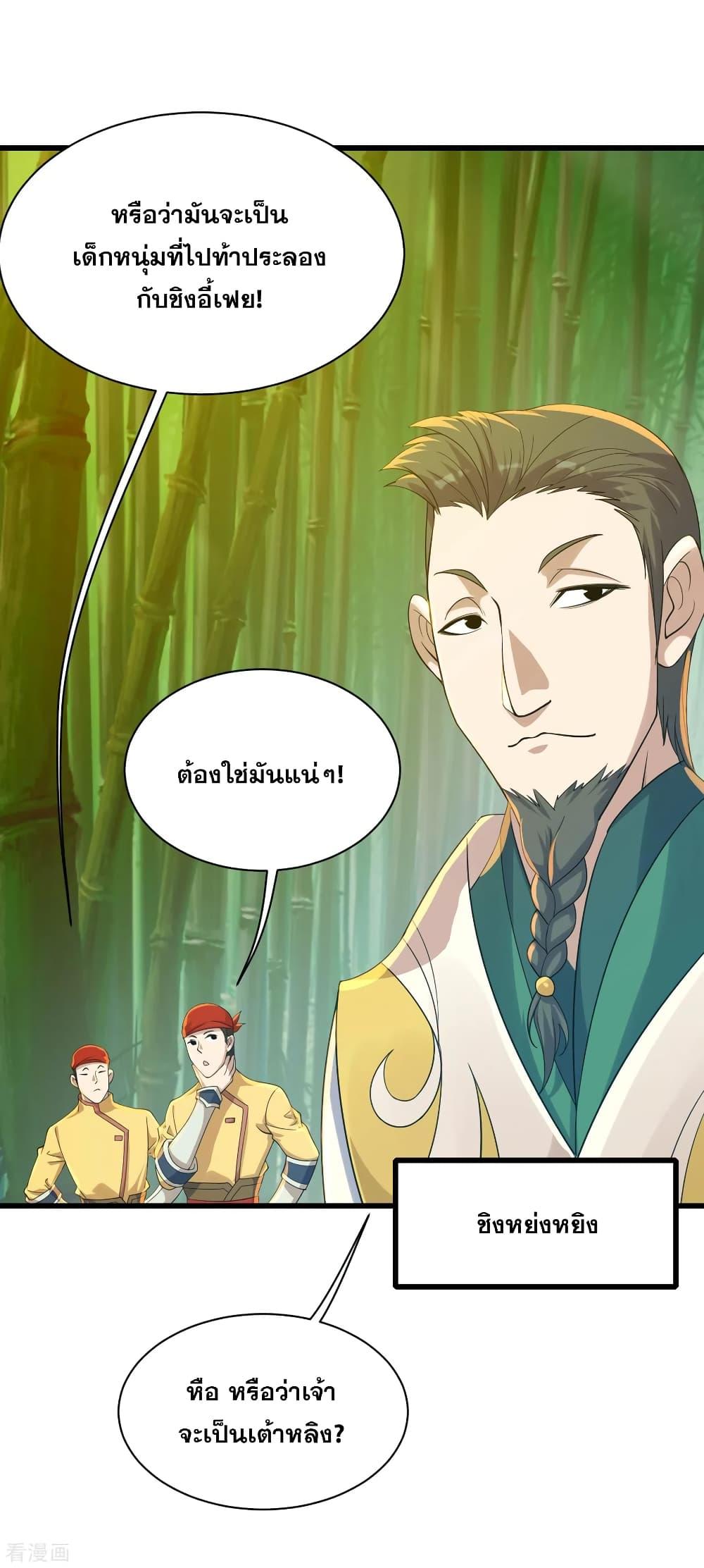 Matchless Emperor ตอนที่ 144 แปลไทย รูปที่ 2