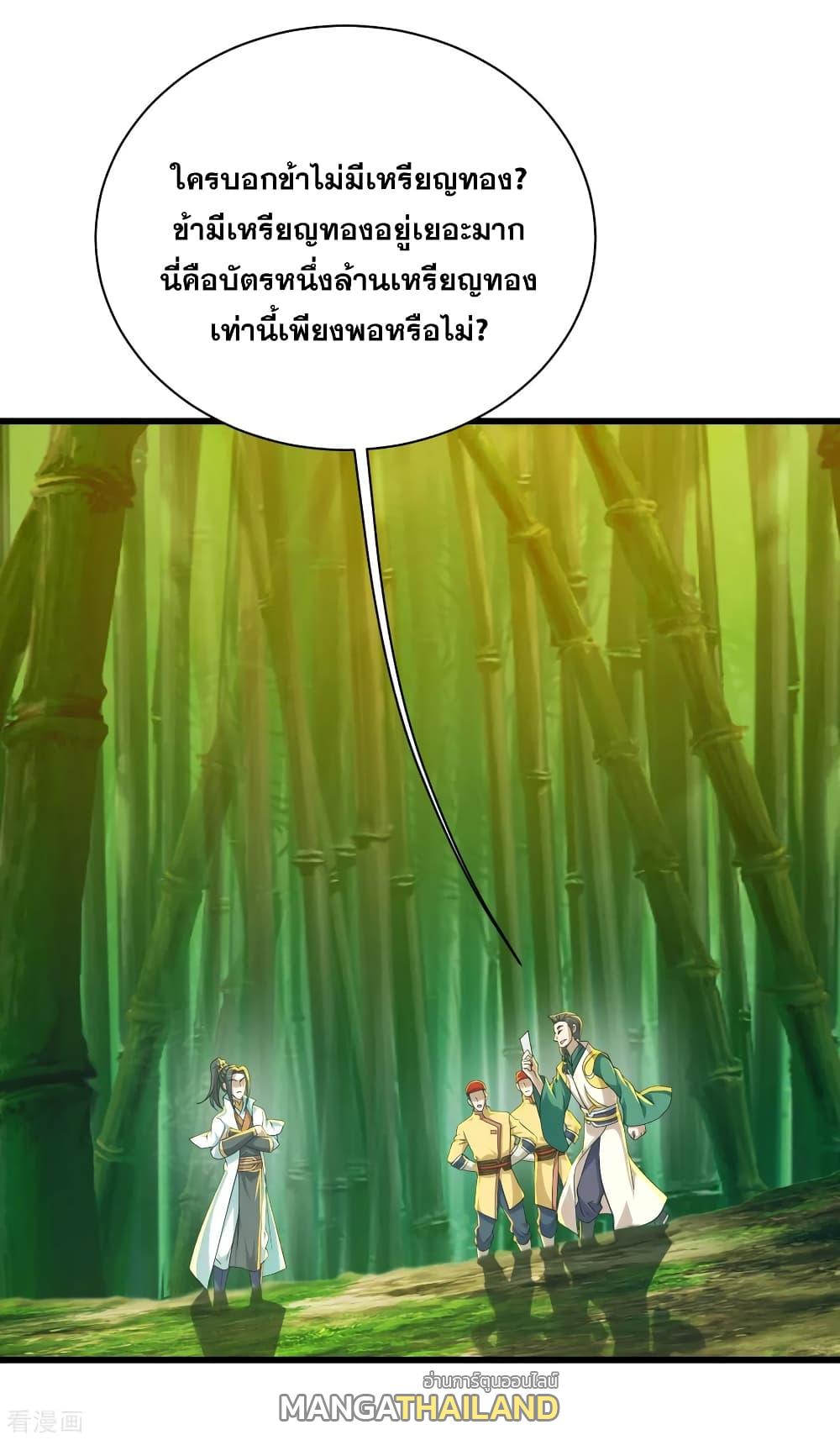 Matchless Emperor ตอนที่ 144 แปลไทย รูปที่ 20