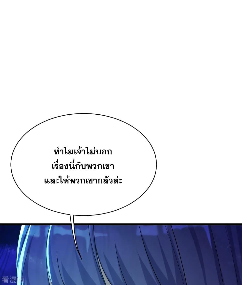 Matchless Emperor ตอนที่ 144 แปลไทย รูปที่ 5