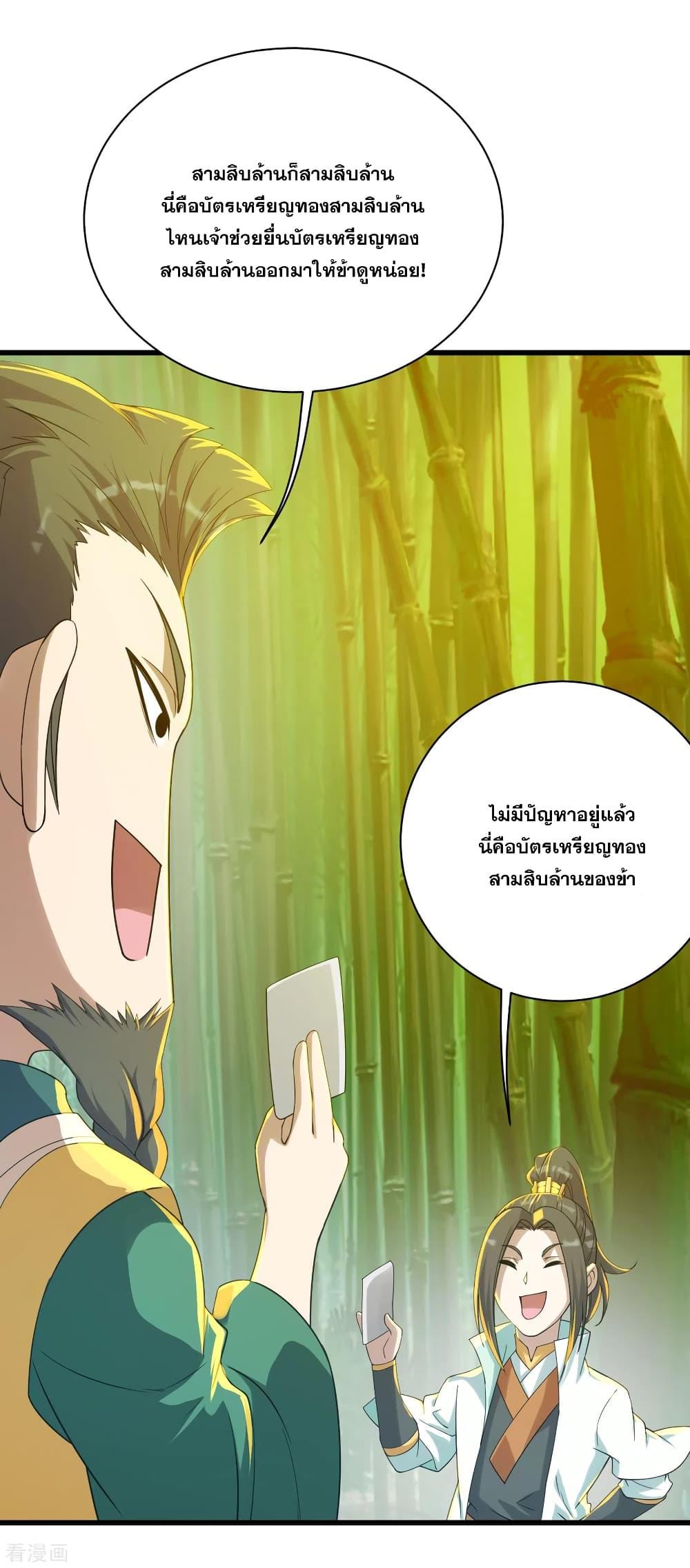 Matchless Emperor ตอนที่ 145 แปลไทย รูปที่ 10