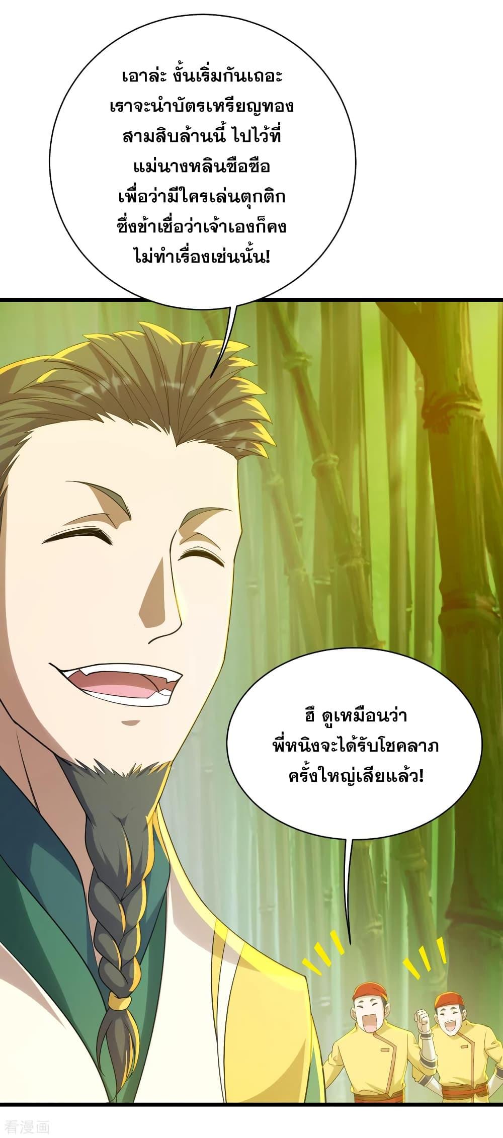 Matchless Emperor ตอนที่ 145 แปลไทย รูปที่ 11