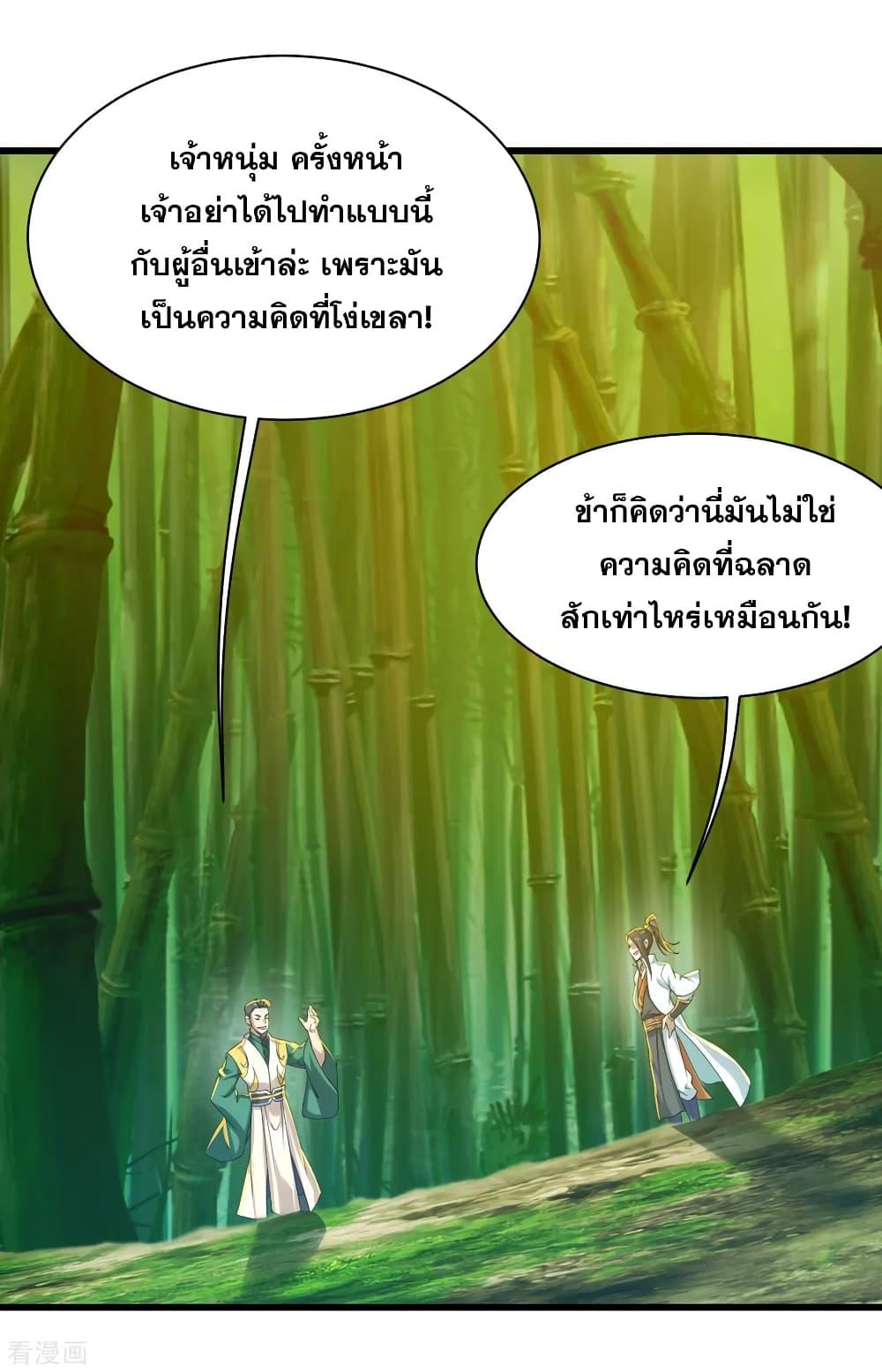 Matchless Emperor ตอนที่ 145 แปลไทย รูปที่ 13