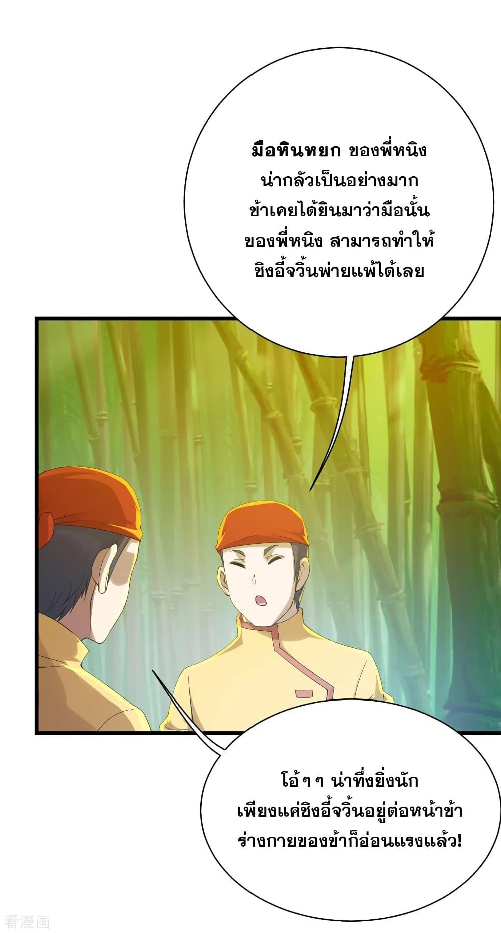 Matchless Emperor ตอนที่ 145 แปลไทย รูปที่ 15