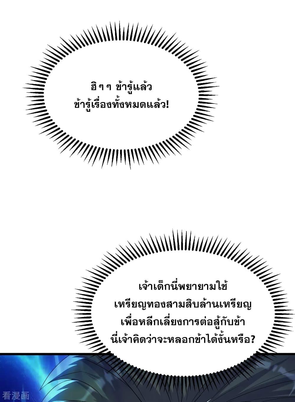 Matchless Emperor ตอนที่ 145 แปลไทย รูปที่ 5