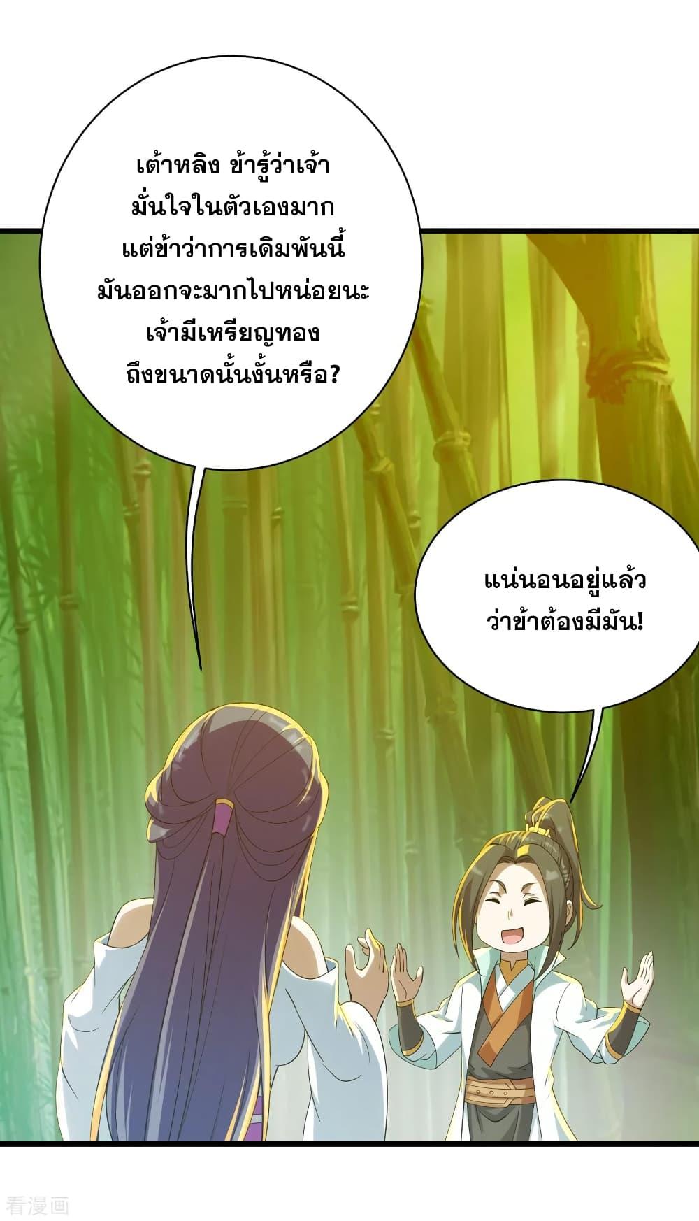 Matchless Emperor ตอนที่ 145 แปลไทย รูปที่ 7