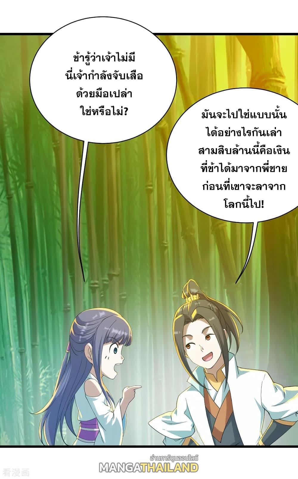 Matchless Emperor ตอนที่ 145 แปลไทย รูปที่ 8