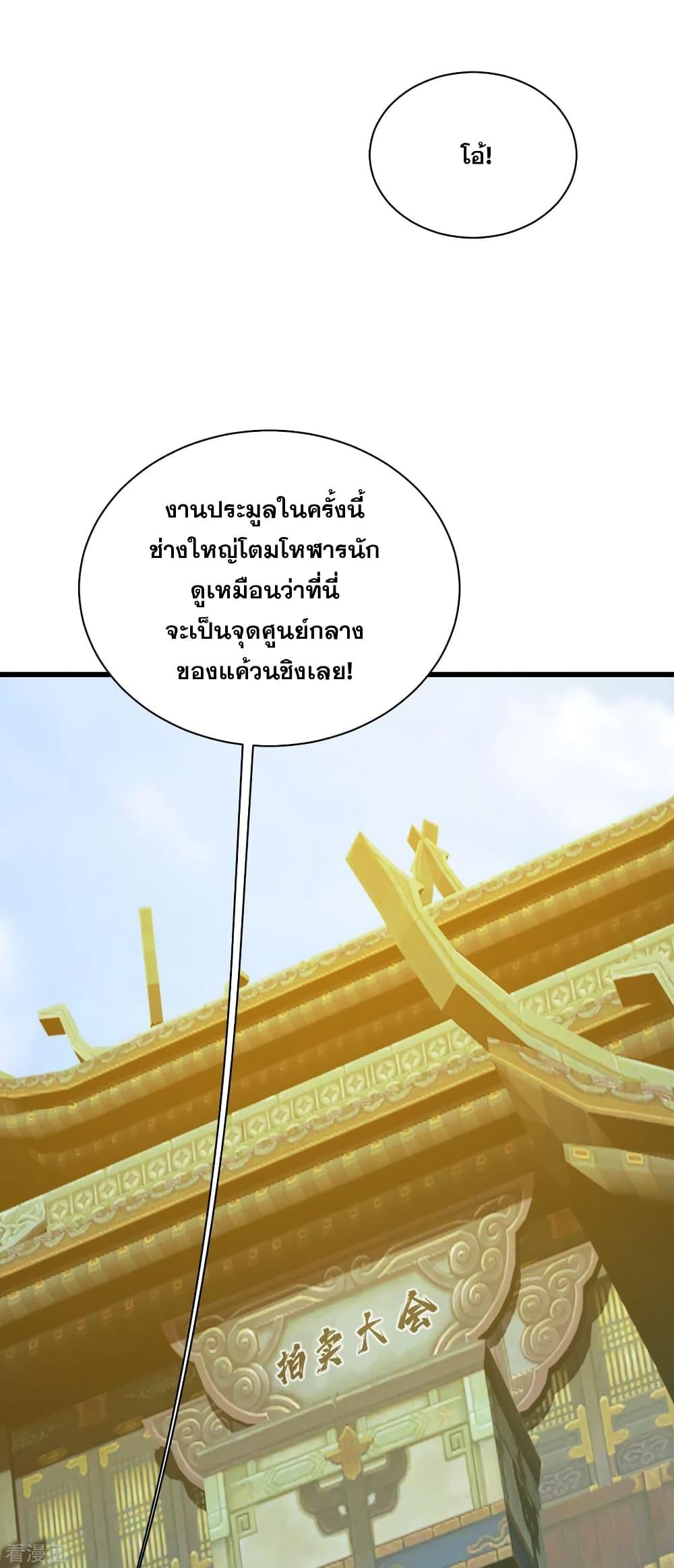 Matchless Emperor ตอนที่ 147 แปลไทย รูปที่ 12